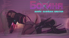 Goon: Russian Rewire