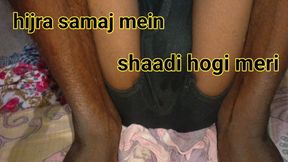 hijra ke sath aaj mera shaadi Ho Gaya