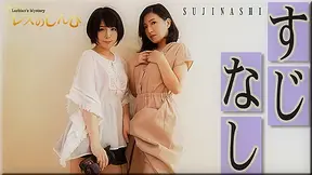 SUJINASHI - Fetish Japanese Movies - Lesshin