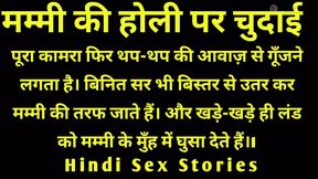 on Holi    Audio Sex Stories in Hindi / Story in Hindi   Desi Bhabhi Bhabhi   Hindi Audio Sex Stories