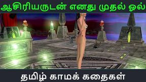 tamil audio sex story - i lost my virginity to my teacher