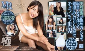 Natsumi Hirajima – Going to the Cafe Before Going Home with Natsumi Hirajima