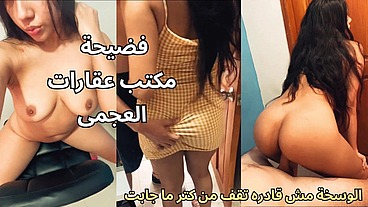 حصرى فضيحة الشرموطة رجب السمسار شغال تقفيش و نيك فيها ف المكتب بعد ما شاف فيديو وهى بترقص فى حنة صاحبتها احا انت عملت زبرين مش قادره