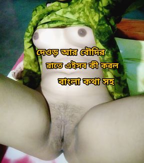 Desi bengali bhabhi with hear devar fuck audio voice.