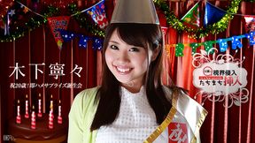 視界侵入！たちまち挿入！ 〜祝20歳！即ハメサプライズ誕生会〜