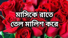 Bangla choto golpo new full Bangla choti golpo full story in Bangla audio choto golpo