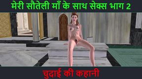 hindi audio sex story - sex with my step-mom part 2