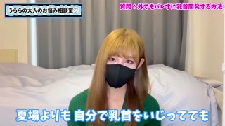 野外でバレずに乳首開発する方法♡