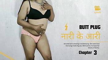 NAARI KE AARI CHAPTER 3 - SOLO INDIAN TRANS BUTT PLUG IN BIG ASS