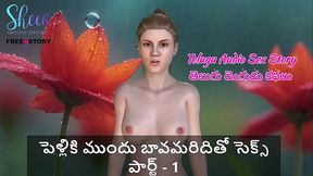 Telugu Audio Sex Story - Sex with brother-in-law before marriage Part - 1