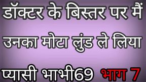 Fat Cock On The Doctor's Bed Part 7 - 1 Latest Story 2026