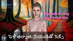 Telugu Audio Sex Story - Sex with boyfriend after marriage