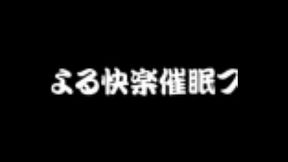 催眠AIによる快楽催眠プログラム(初)
