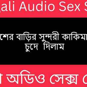 Desi Neighbor Bengali Audio Story