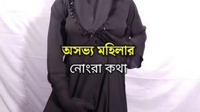 Bengali woman's dirty talk and sex - clear Bengali audio