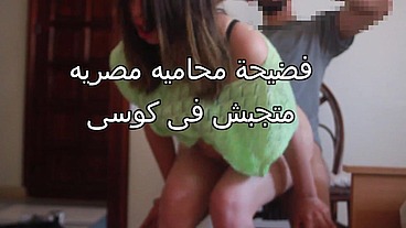 فضيحة بجلاجل محاميه مصريه تتناك فى المكتب لا متجبش فى كوسى وتكه الشرموطه جسم كيرفى
