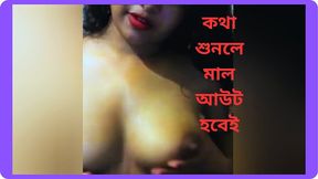 My Natural Tits and Pussy Rubbing with Dirty Bangla Talking