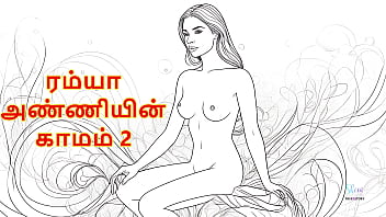 Ramya Anniyin Kaamam &ndash_ Part 2 (Tamil Audio Sex Story)